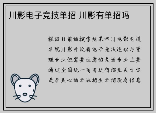 川影电子竞技单招 川影有单招吗