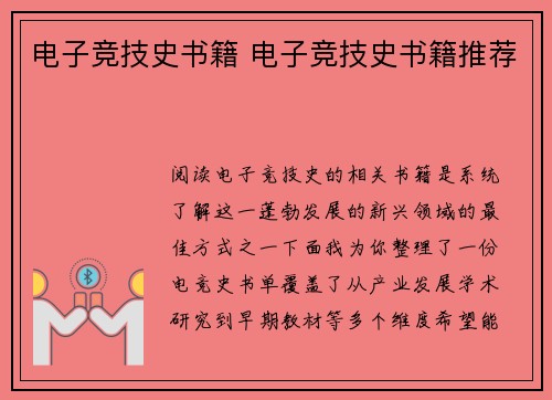 电子竞技史书籍 电子竞技史书籍推荐