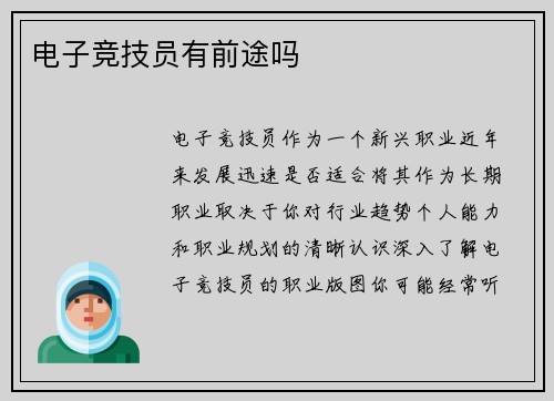 电子竞技员有前途吗