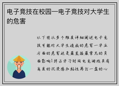 电子竞技在校园—电子竞技对大学生的危害